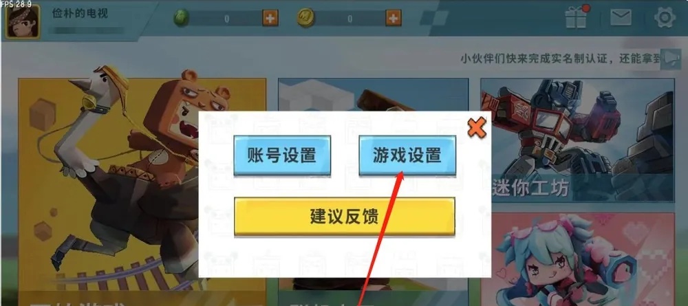 迷你世界怎么切换服务区2026