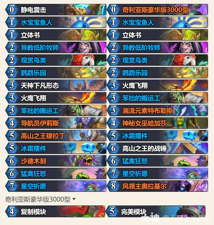 炉石传说2026萨满卡组推荐