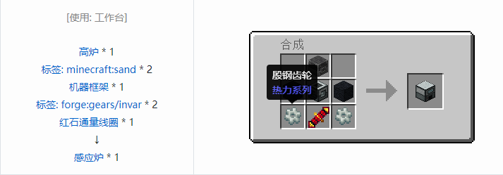 我的世界热力系列合成表大全2026
