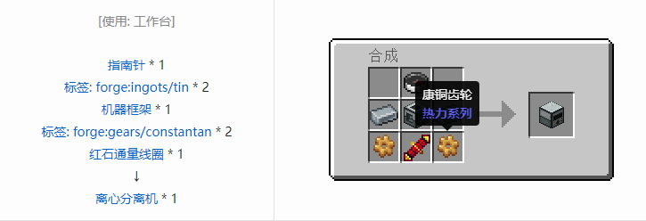 我的世界热力系列合成表大全2026