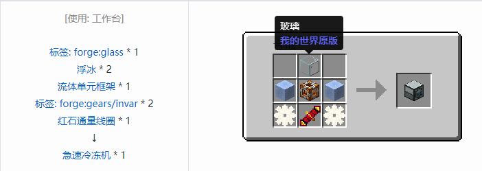 我的世界热力系列合成表大全2026