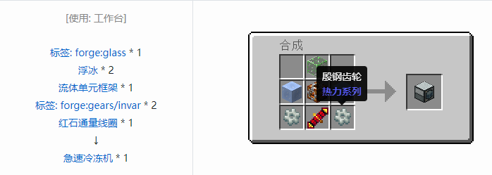 我的世界热力系列合成表大全2026