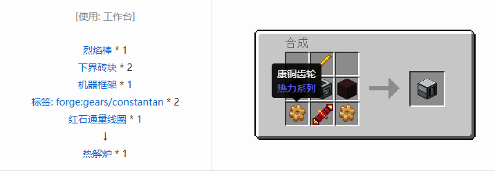 我的世界热力系列合成表大全2026