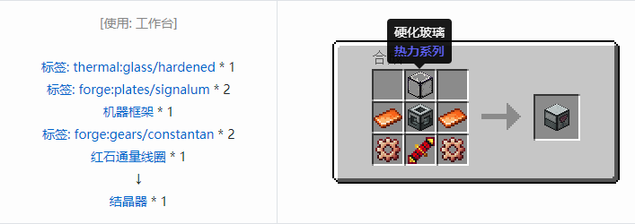 我的世界热力系列合成表大全2026