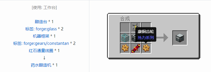 我的世界热力系列合成表大全2026