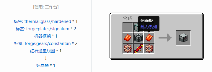 我的世界热力系列合成表大全2026