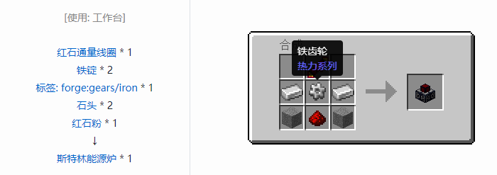 我的世界热力系列合成表大全2026