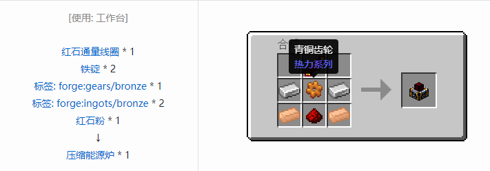 我的世界热力系列合成表大全2026