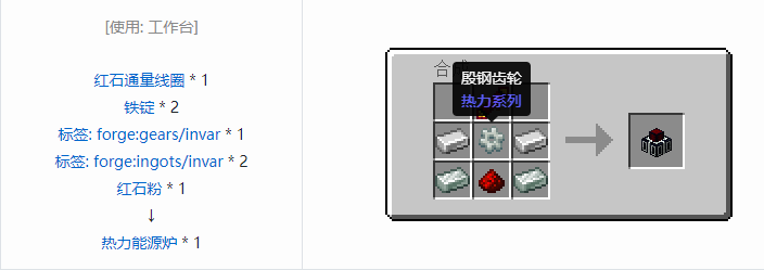 我的世界热力系列合成表大全2026