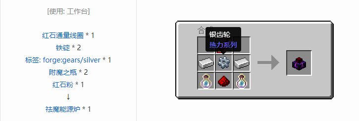 我的世界热力系列合成表大全2026