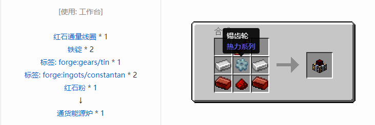 我的世界热力系列合成表大全2026