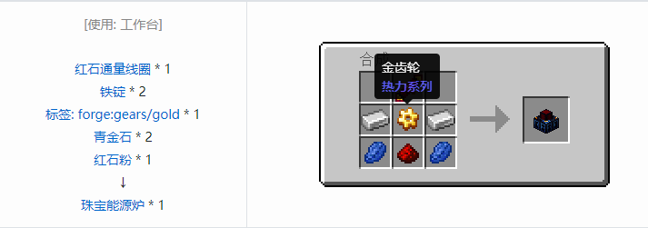 我的世界热力系列合成表大全2026