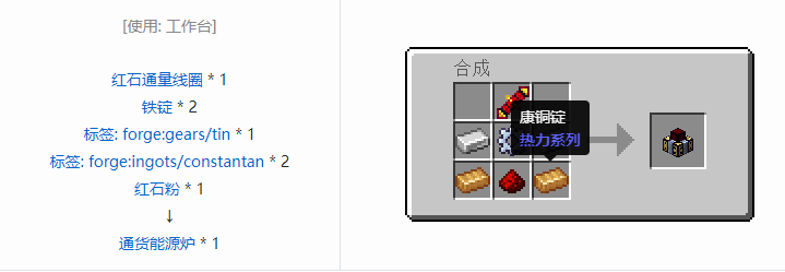 我的世界热力系列合成表大全2026