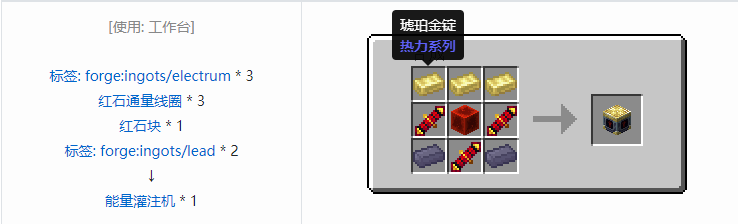 我的世界热力系列合成表大全2026