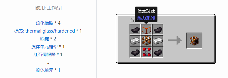 我的世界热力系列合成表大全2026