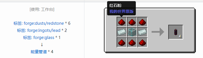 我的世界热力系列合成表大全2026