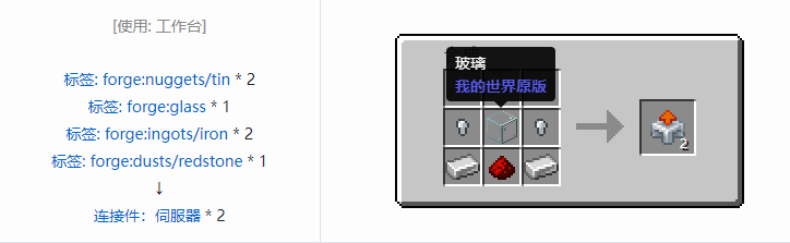 我的世界热力系列合成表大全2026