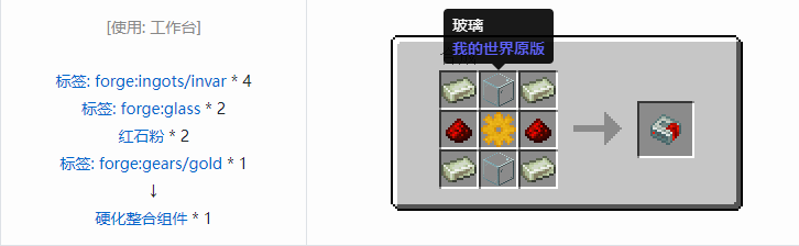 我的世界热力系列合成表大全2026