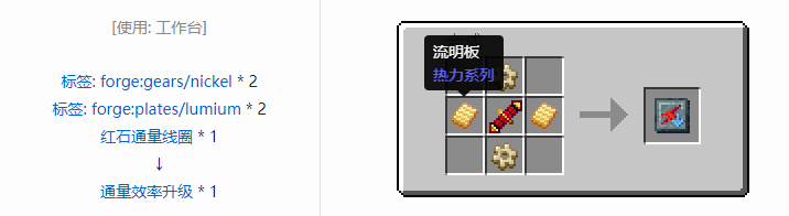 我的世界热力系列合成表大全2026