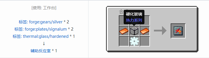 我的世界热力系列合成表大全2026