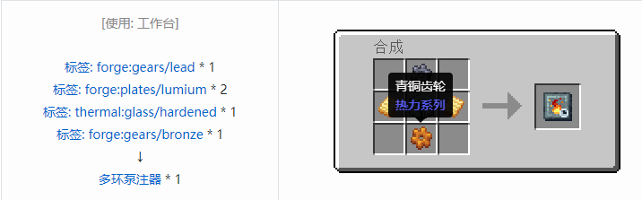 我的世界热力系列合成表大全2026