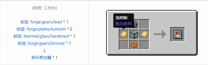 我的世界热力系列合成表大全2026