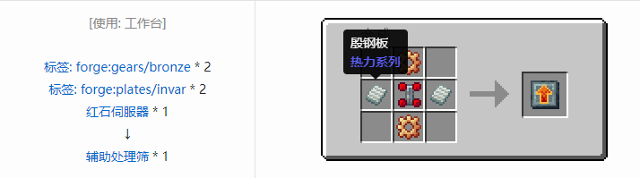 我的世界热力系列合成表大全2026