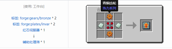 我的世界热力系列合成表大全2026
