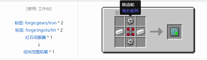 我的世界热力系列合成表大全2026