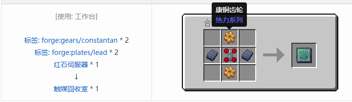 我的世界热力系列合成表大全2026