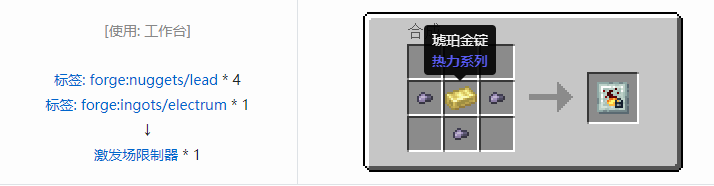 我的世界热力系列合成表大全2026