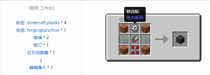 我的世界热力系列合成表大全2026
