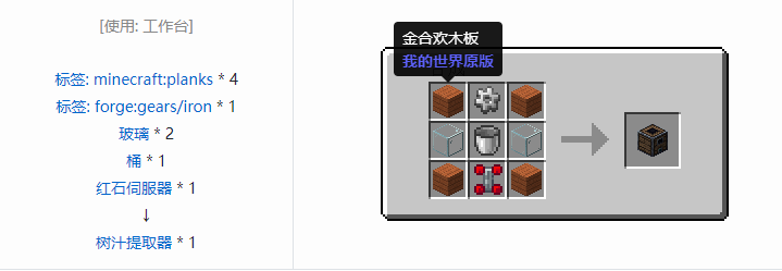 我的世界热力系列合成表大全2026