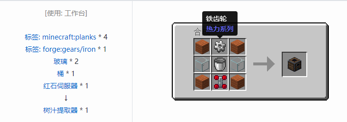 我的世界热力系列合成表大全2026