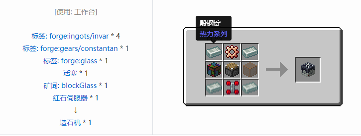 我的世界热力系列合成表大全2026