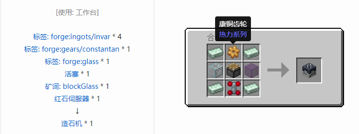 我的世界热力系列合成表大全2026