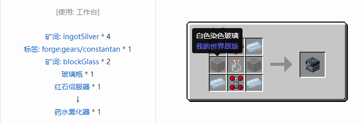 我的世界热力系列合成表大全2026