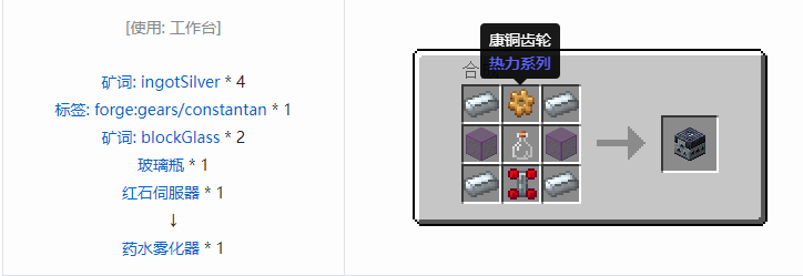 我的世界热力系列合成表大全2026