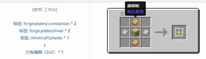 我的世界热力系列合成表大全2026