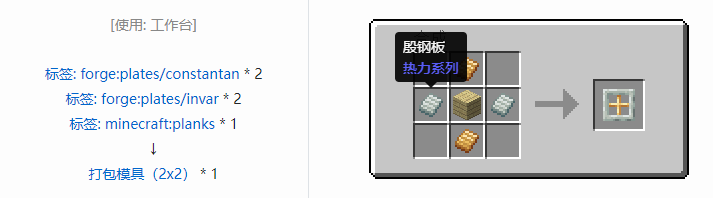 我的世界热力系列合成表大全2026