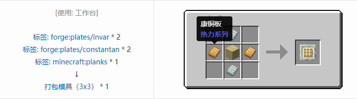 我的世界热力系列合成表大全2026