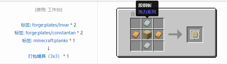 我的世界热力系列合成表大全2026