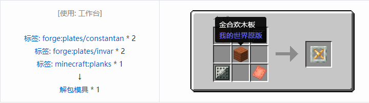 我的世界热力系列合成表大全2026