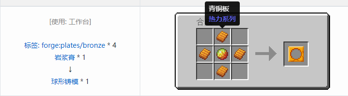 我的世界热力系列合成表大全2026