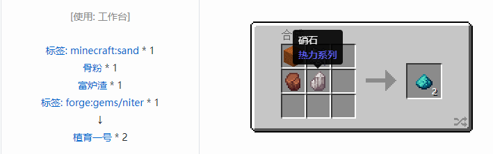 我的世界热力系列合成表大全2026