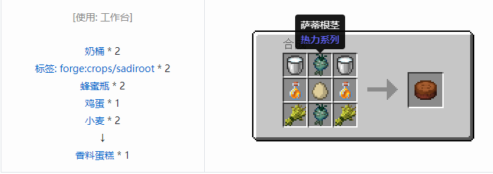 我的世界热力系列合成表大全2026