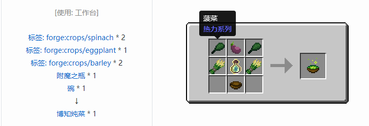 我的世界热力系列合成表大全2026