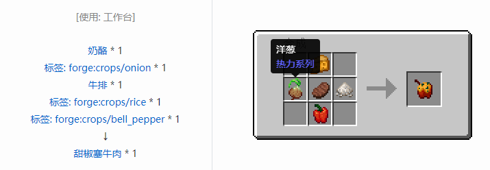 我的世界热力系列合成表大全2026