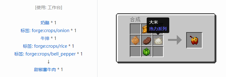 我的世界热力系列合成表大全2026