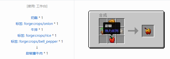 我的世界热力系列合成表大全2026